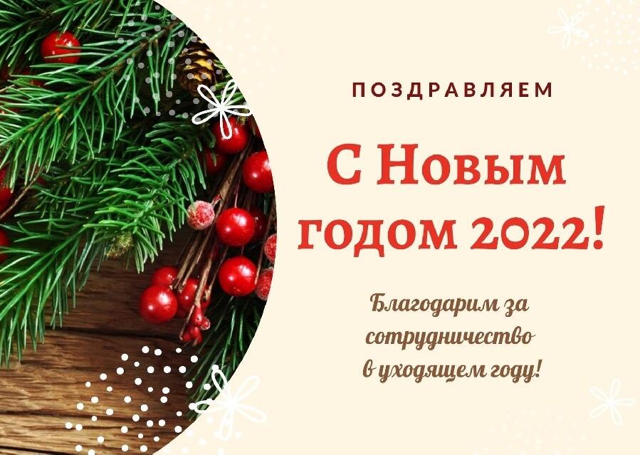 2022新年快乐 俄语版.jpg